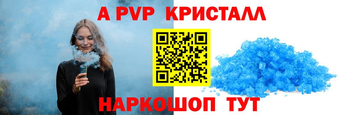 Alpha PVP Crystall  Вход с VPN  Alfa_PVP Соль  Alfa_PVP СК КРИС  Великий Устюг 