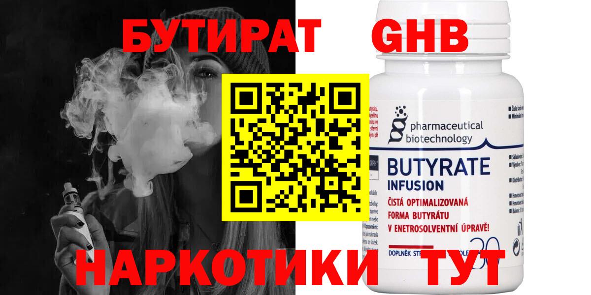 БУТИРАТ оксибутират Великий Устюг
