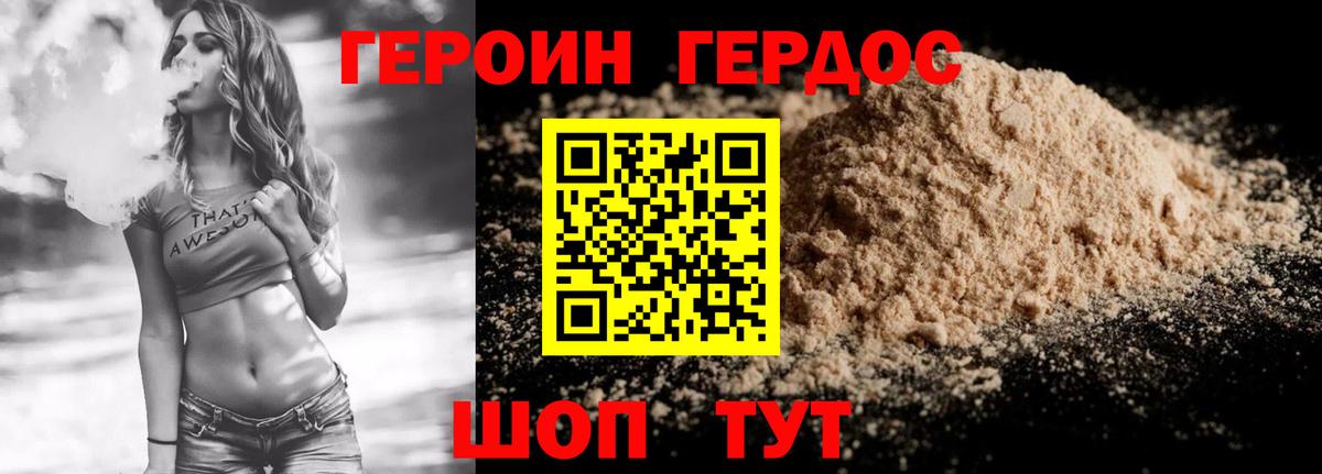 ГЕРОИН герыч Великий Устюг